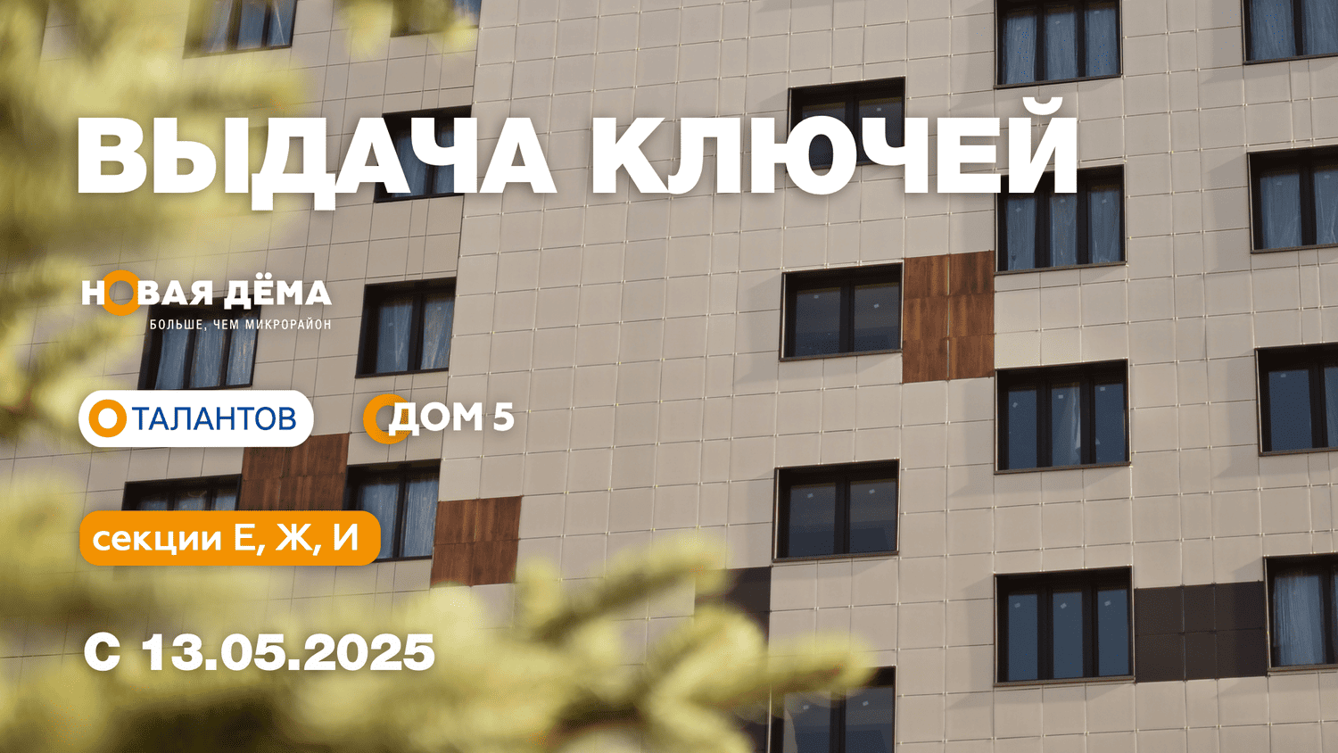 Выдача ключей!!!